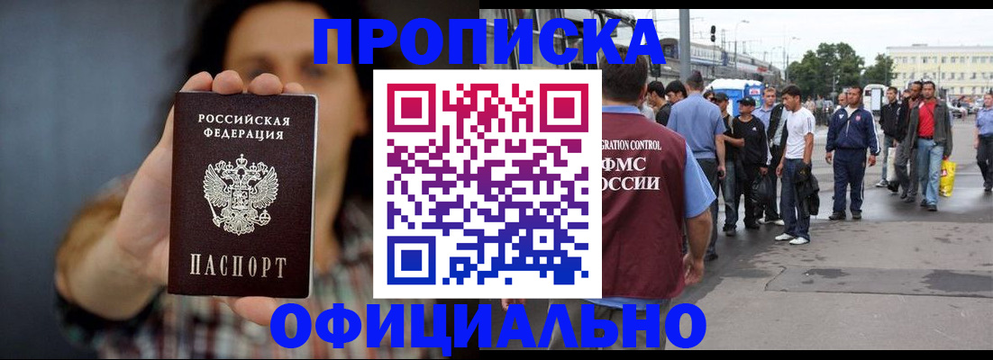 временная прописка в Ревде