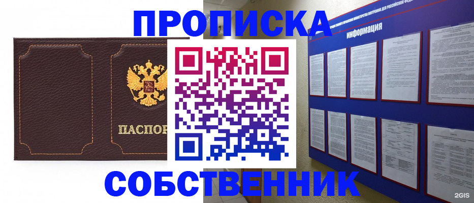 временная регистрация собственник в Ревде