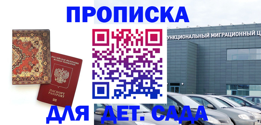 прописка для работы в Ревде