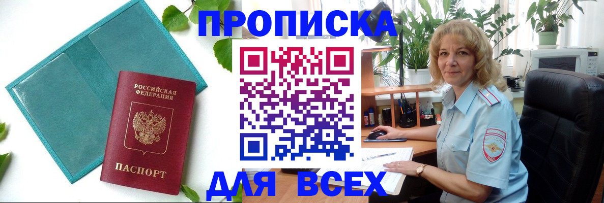 прописка штамп в Ревде